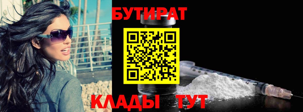 Троицк  Бутират  Вход с VPN  БУТИРАТ жидкий экстази 