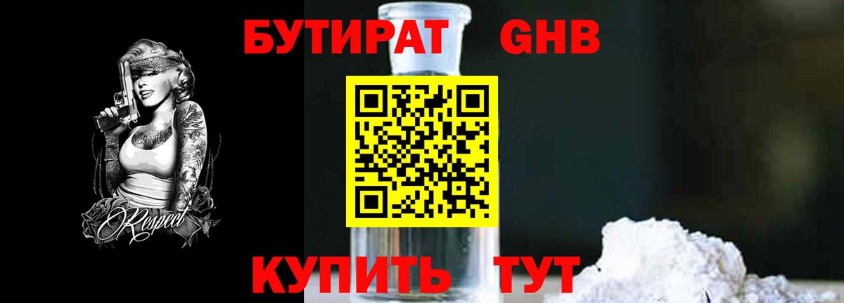 БУТИРАТ BDO Троицк