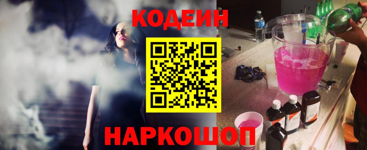 Codein Purple Drank  Codein напиток Lean (лин)  Троицк  Вход с VPN 
