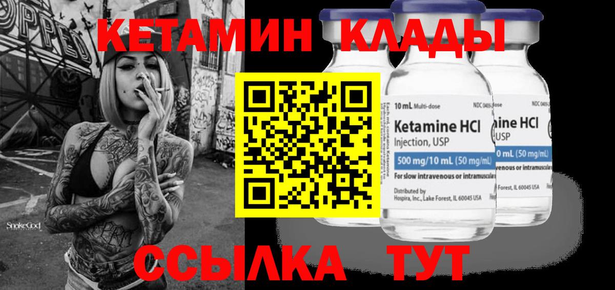 КЕТАМИН ketamine Троицк