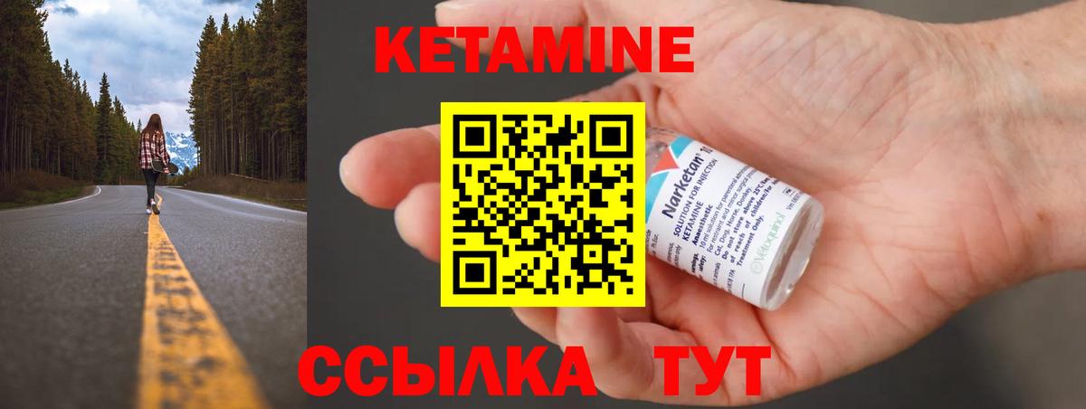 КЕТАМИН VHQ  Вход с VPN  Троицк 