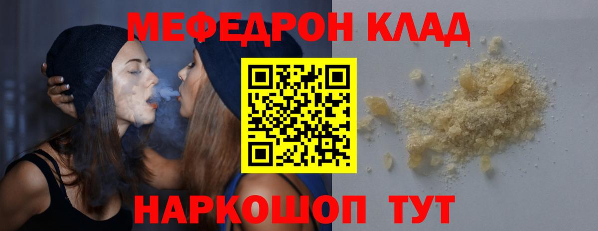 Троицк  МЕФ  МЕФ мяу мяу  Вход с VPN  МЯУ-МЯУ кристаллы 