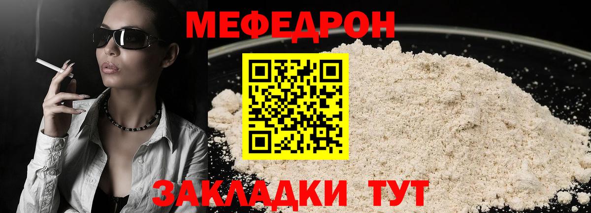 Меф мяу мяу кристаллы Троицк
