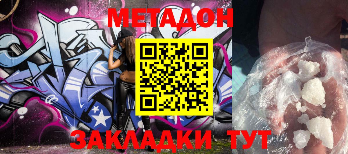 Метадон methadone Троицк